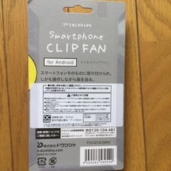 スマホ　ファンの画像