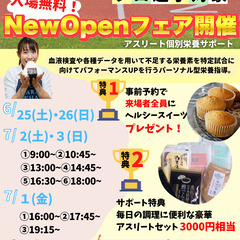 \6月25日～7月3日オープンフェア開催/