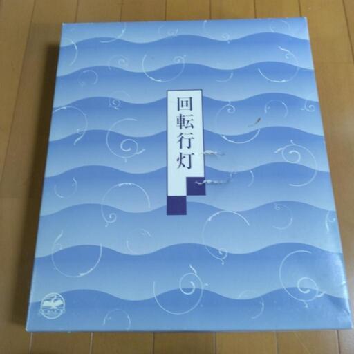 回転行灯