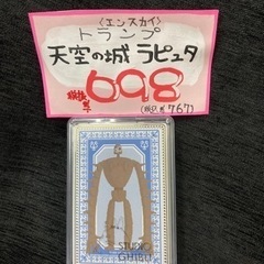ジブリ(天空の城ラピュタ)トランプ