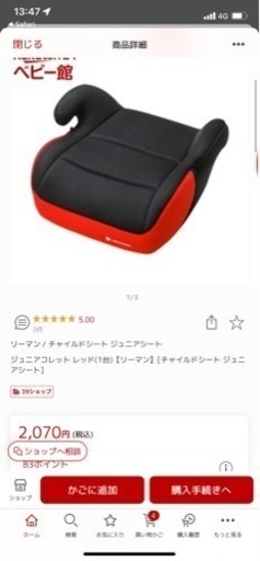 ジュニアシート　新品未使用　未開封