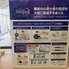 【愛品館市原店】未使用品 トゥルースリーパー セブンスピローウルトラフィット シングル の画像