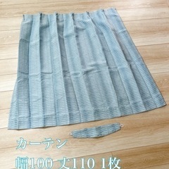 カーテン　ニトリ　新品　100x110