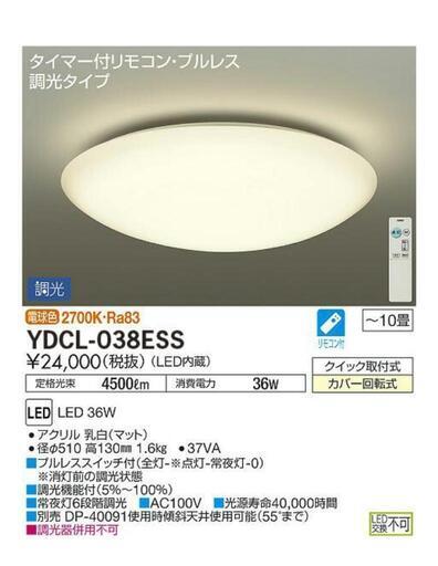 ほぼ未使用の照明/リモコン付き/YDCL-038E②