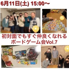 【先着3名】初めてでも楽しめるボードゲーム会で友達作り