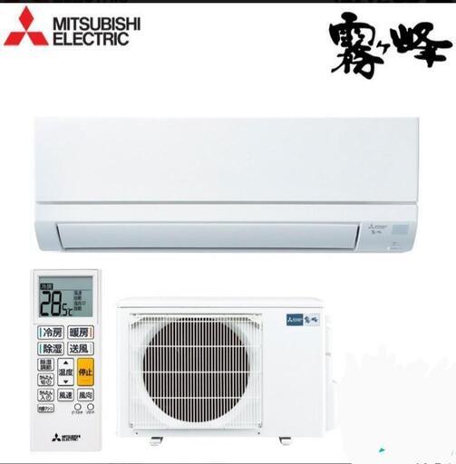 新品14～16畳エアコン霧ヶ峰全込価格