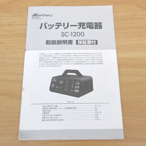 スーパー バッテリーチャージャー  充電器 Meltec メルテック SC-1200 Super Battery Charger 12