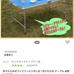 折りたたみテーブル卓球台の画像