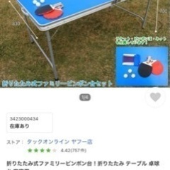 折りたたみテーブル卓球台の画像
