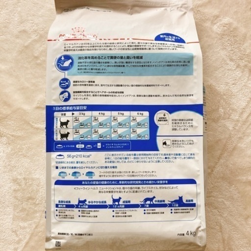 キャットフード　ロイヤルカナン　インドア　成猫用　7歳まで　4キロ