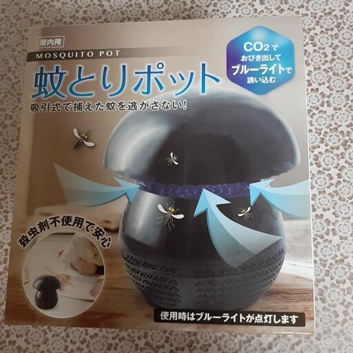 新品未使用！蚊とりポット。