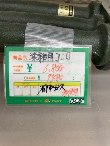 ★358 未使用！ 業務用コンロ 鋳物コンロ 3連 都市ガス用 伊藤産業株式会社【リサイクルマート鹿児島宇宿店】