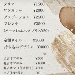 技術向上のためネイルモデル募集中 − 岐阜県