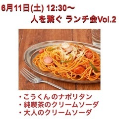 【先着5名】ランチ会でお友達作り