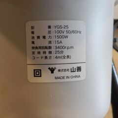 YAMAZEN 山善 ガーデンシュレッダー YGS-25の画像