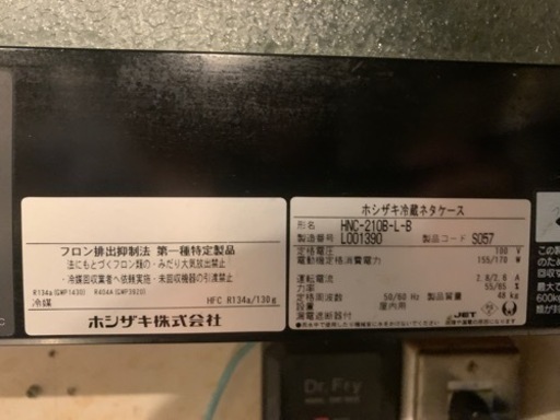 冷蔵ネタケース 2m超