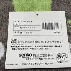 【取引中】バスマット　となりのトトロの画像