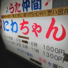 カラオケ文化を盛り上げる為にカラオケ喫茶巡り等に同席してくれる方募集(月1回活動） - 八戸市