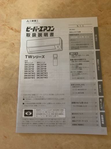 三菱重工エルームエアコン&室外機&リモコン