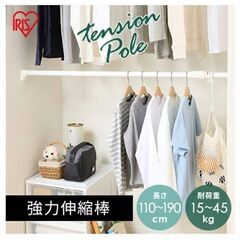 突っ張り棒 強力！ ２本の画像