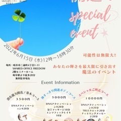 6/15(水)岐阜占い&ヒーリングde開運イベント