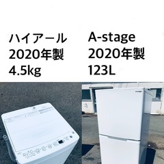 ★送料・設置無料★  2020年製🌟✨家電セット 冷蔵庫・洗濯機 2点セット