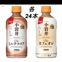 小岩井ミルクココア　小岩井カフェオレ