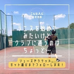 【初回割引あり！】初心者・未経験OK🎾 マンツーマンで楽しく学べる硬式テニスプライベートレッスン！の画像
