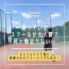 【初回割引あり！】初心者・未経験OK🎾 マンツーマンで楽しく学べる硬式テニスプライベートレッスン！の画像