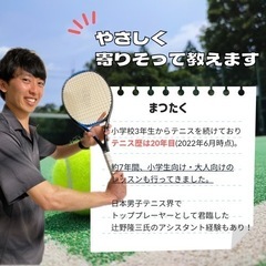 【初回割引あり！】初心者・未経験OK🎾 マンツーマンで楽しく学べる硬式テニスプライベートレッスン！の画像