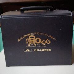 カラオケセット