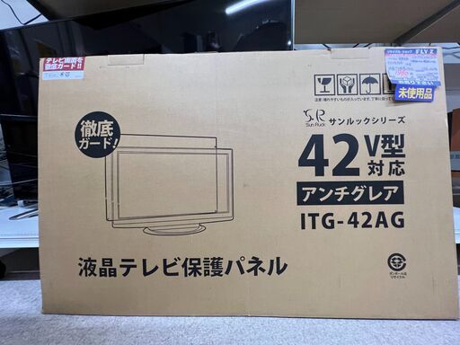 サンルック　液晶テレビ保護パネル　42V型対応　ITG-42AG