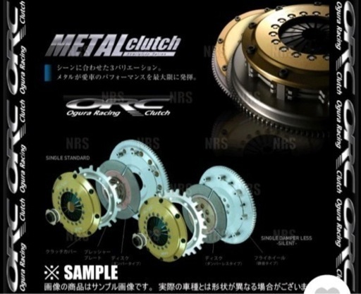 【新品・未使用】ORC メタルクラッチ　シングル409 JZX100/110/90
