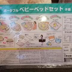ポータブルベビー布団