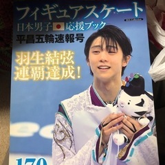羽生結弦 写真集