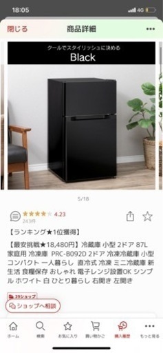 冷蔵庫　2021年度生産　87L