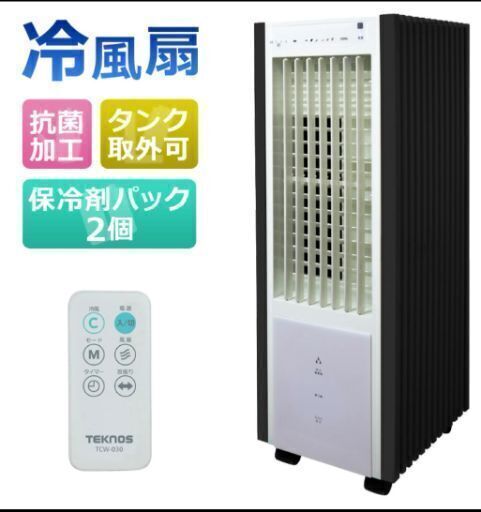 テクノス 冷風房
