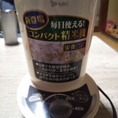 家庭用精米機の画像