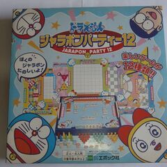 ドラえもん　ジャラポンパーティー12