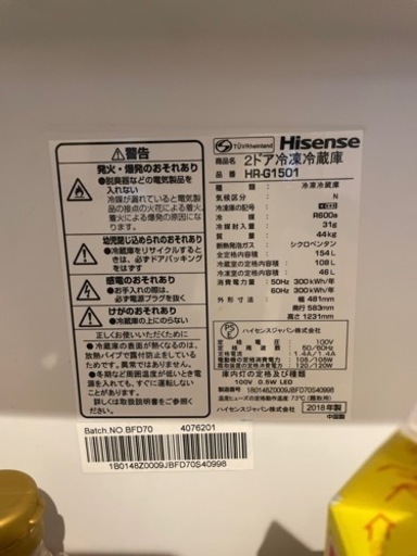 2018年式 冷凍冷蔵庫 〜わけあり出品〜