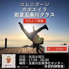 カポエイラ 岩倉五条川クラス