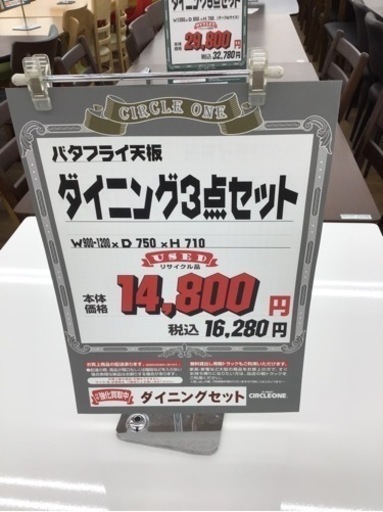 KF-20【ご来店頂ける方限定】バタフライ天板 ダイニング3点セット 白