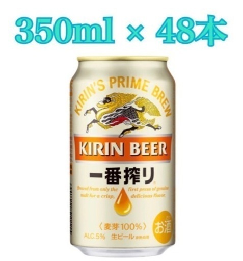(終了)キリン一番搾り 生ビール 350ml 4ケース 96本