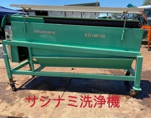 （ヤ）サシナミ指浪洗浄機中古200V大根洗浄機ED180-3B