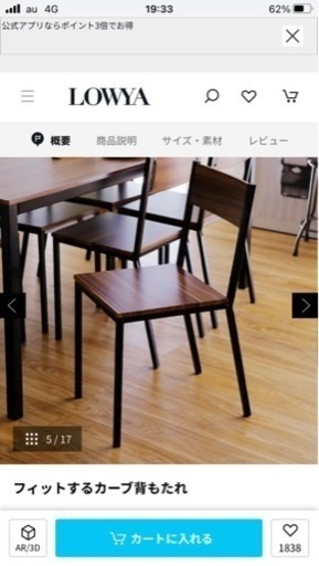 lowya ダイニングチェア5脚