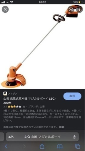 山善マジカルボーイ　ナイロンカッター。充電式