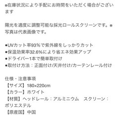 ロールスクリーン　幅180×220の画像