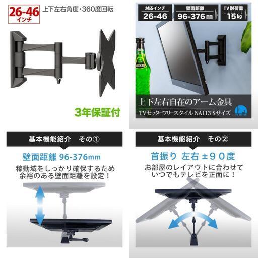 テレビ用　壁掛け　金具　アーム