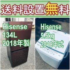 2018年製❗️送料設置料無料❗️⭐️人気No.1⭐️入荷次第すぐ売り切れ❗️冷蔵庫/洗濯機爆安セット♪