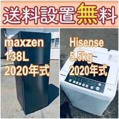 2020年製❗️現品限り❗️送料設置料無料❗️高年式なのにこの価格⁉️冷蔵庫/洗濯機爆安2点セット♪